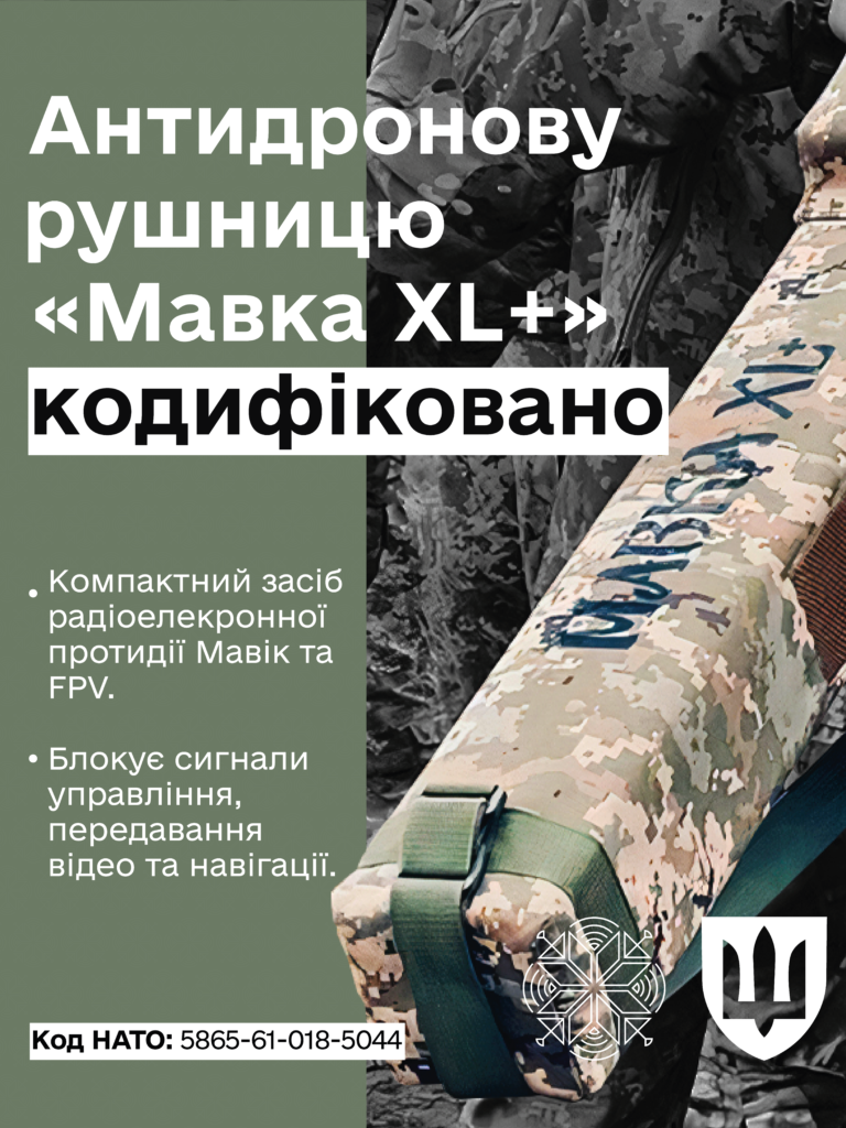 Mavka XL+ кодифіковано НАТО